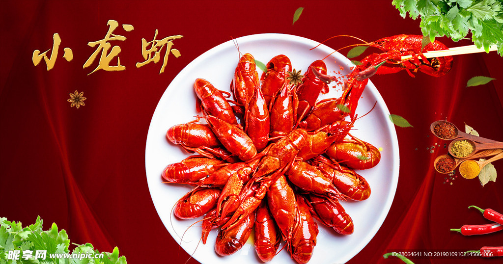 麻辣小龙虾