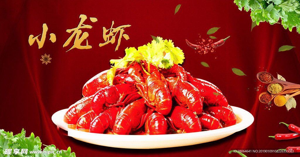 麻辣小龙虾