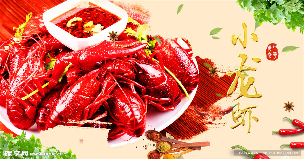 麻辣小龙虾
