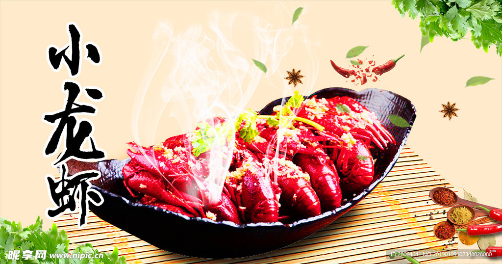 麻辣小龙虾