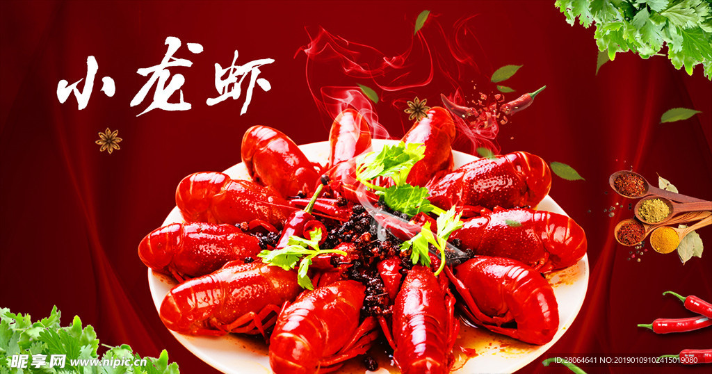 麻辣小龙虾