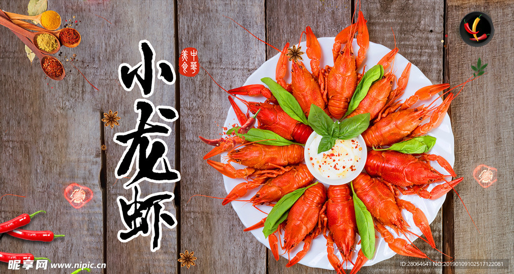 麻辣小龙虾