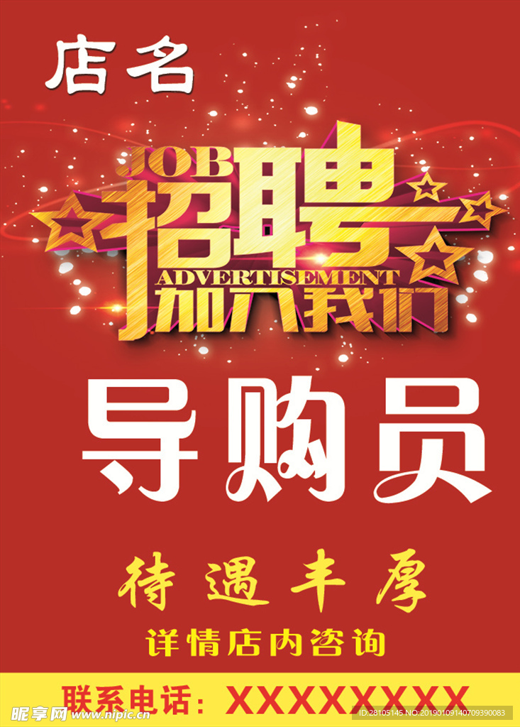 报聘