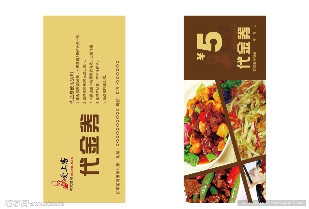 代金券
