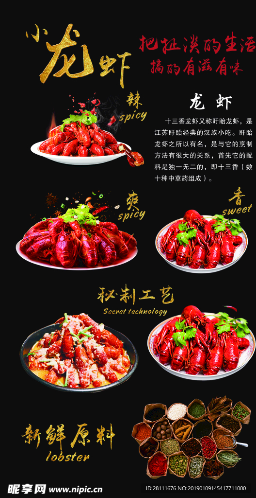 小龙虾