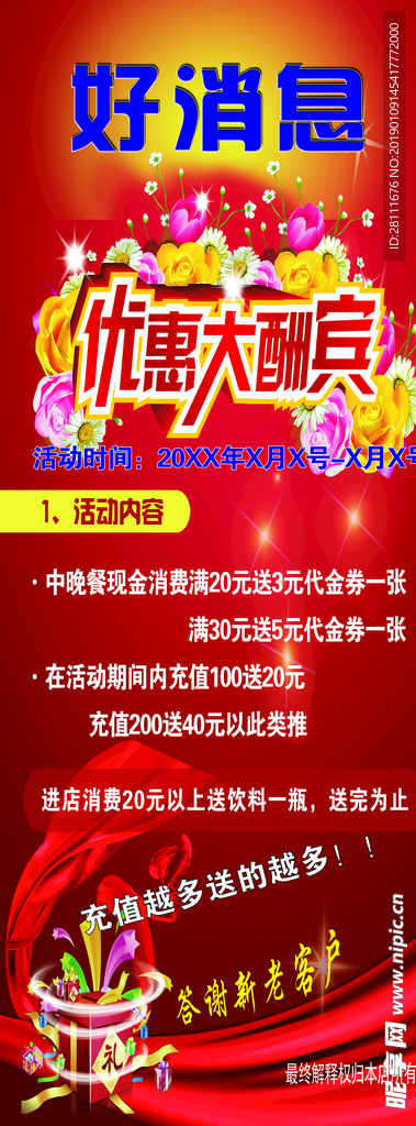 好消息 优惠大酬宾