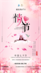 情人节