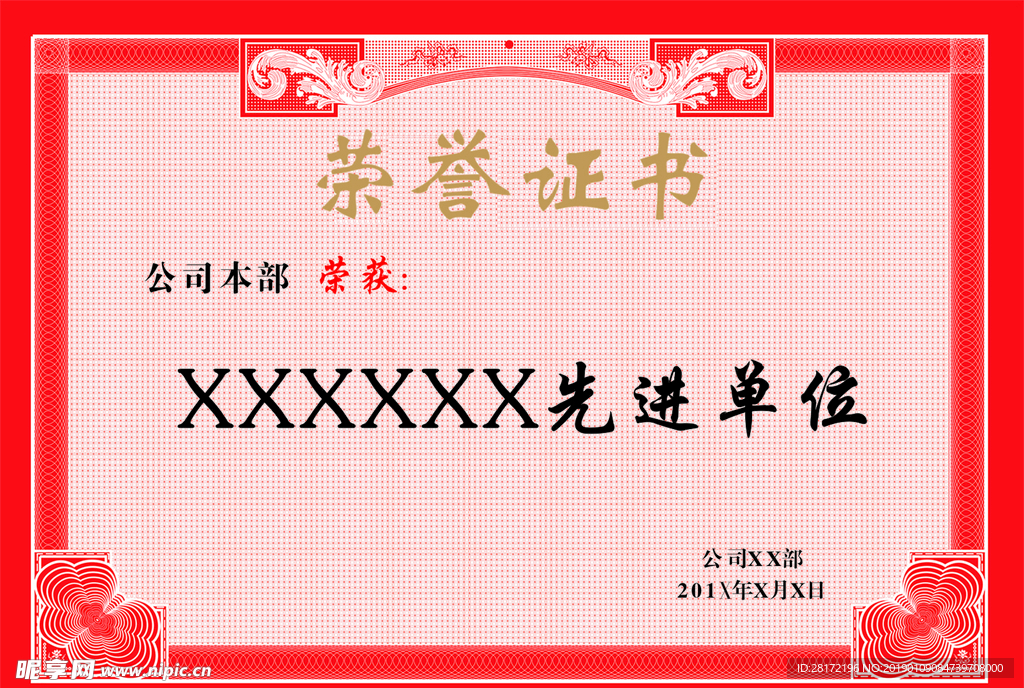 荣誉证书