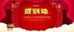 2019感恩盛典答谢酒会签到处