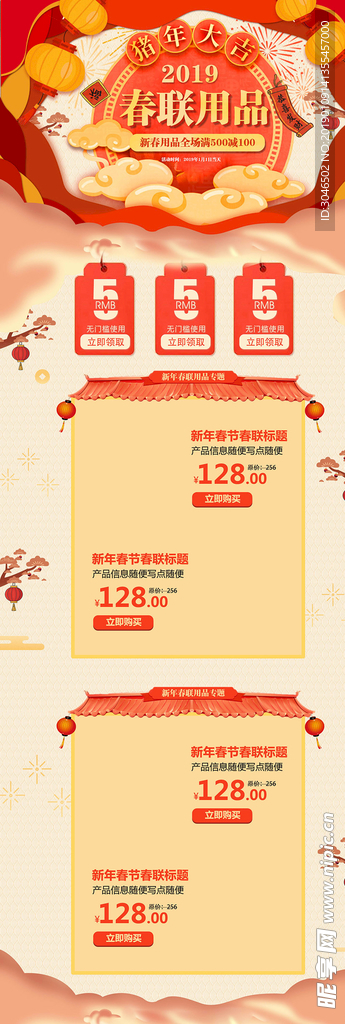 中国风新年年货春联春节用品首页