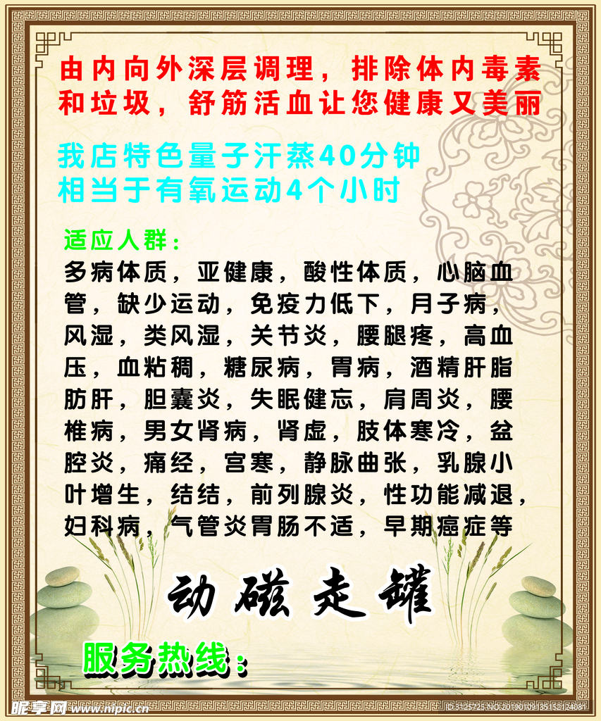中医养生
