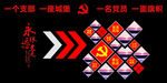 党建文化