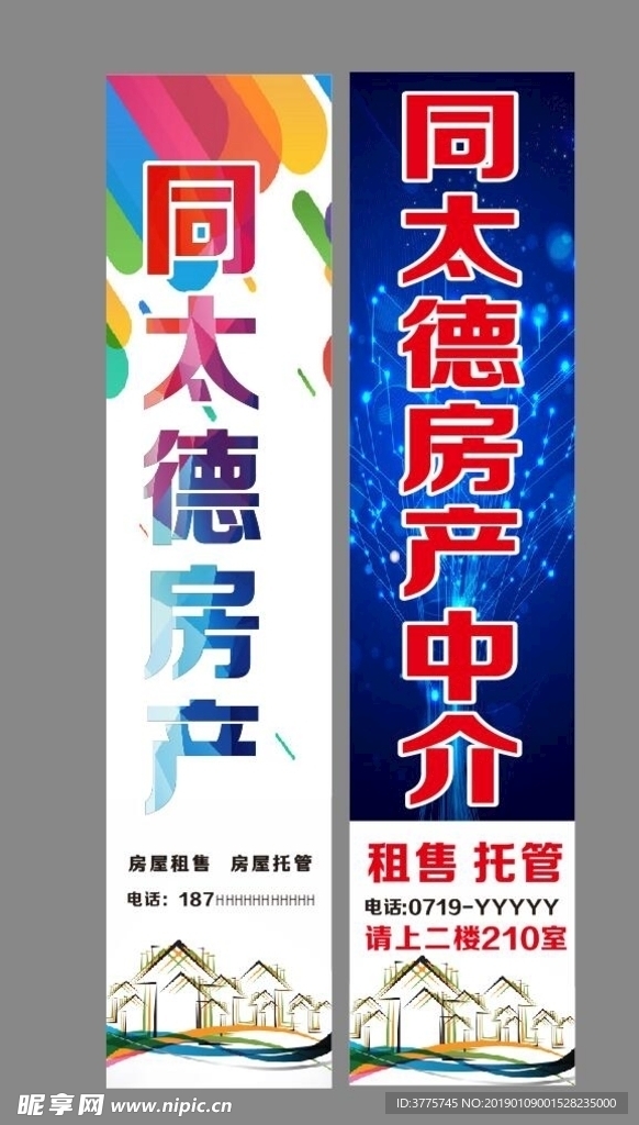 同太德房地产中介广告设计