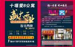 宾馆酒店盛大开业宣传单DM