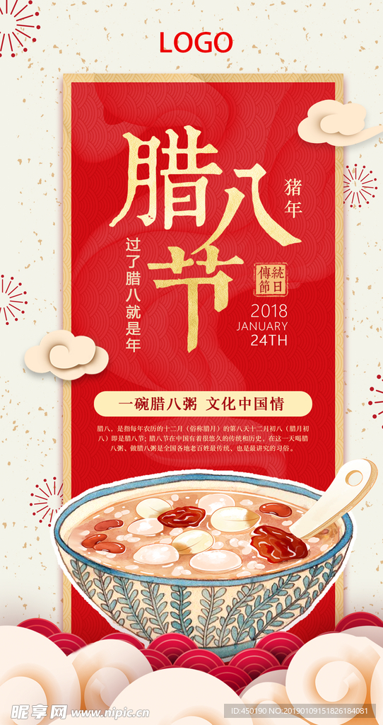 腊八节海报