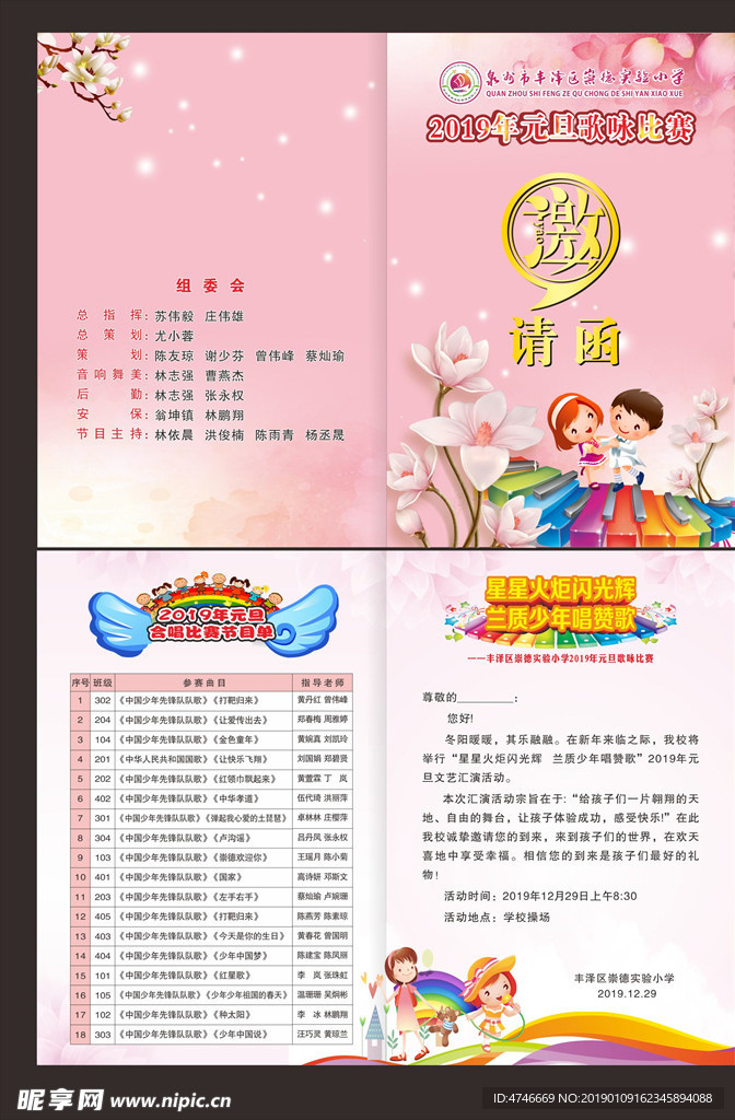 学校节目单