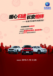 暖心归途长安相伴海报