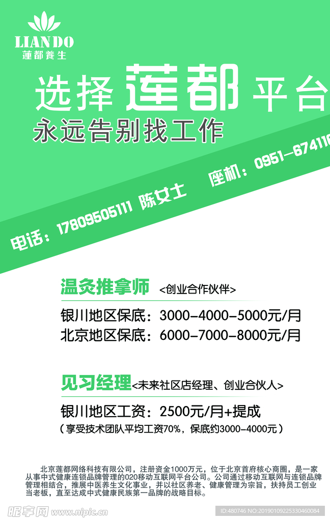 招聘海报