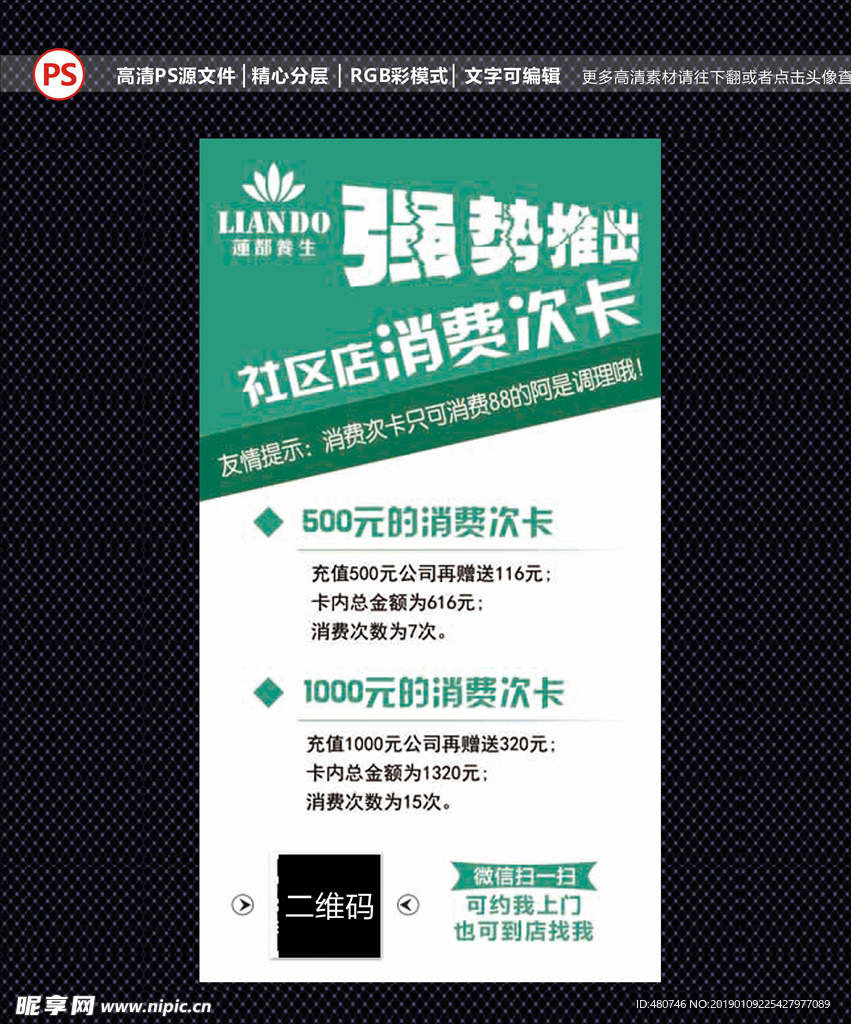 消费次卡展架
