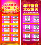 年终盛宴