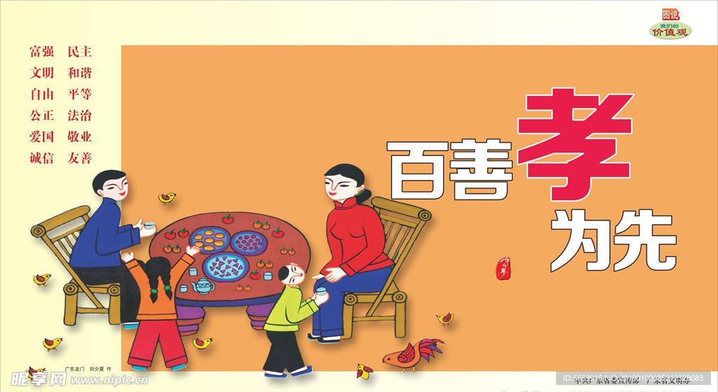孝顺父母