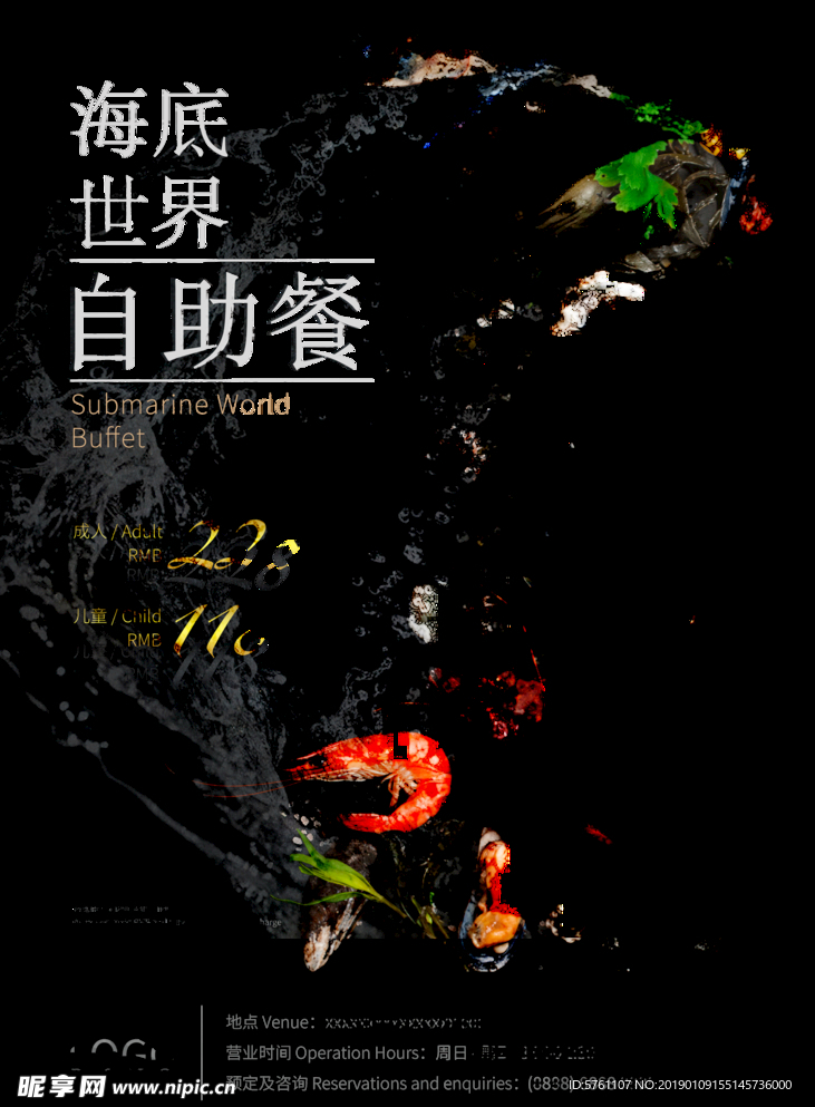 海鲜自助餐