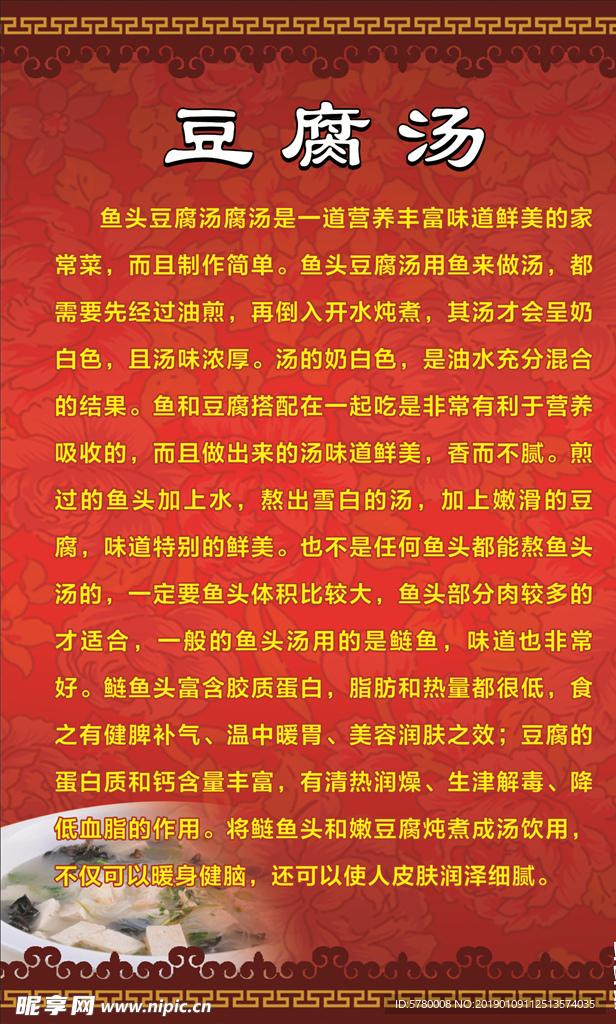 豆腐汤简介