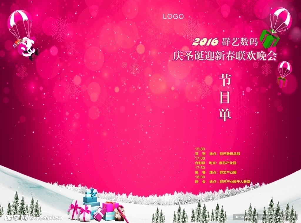 元旦节目单