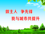 文明城市