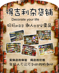 杂货铺宣传海报