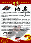 海参宣传单页