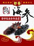 海参宣传单页