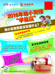 小学生辅导单页