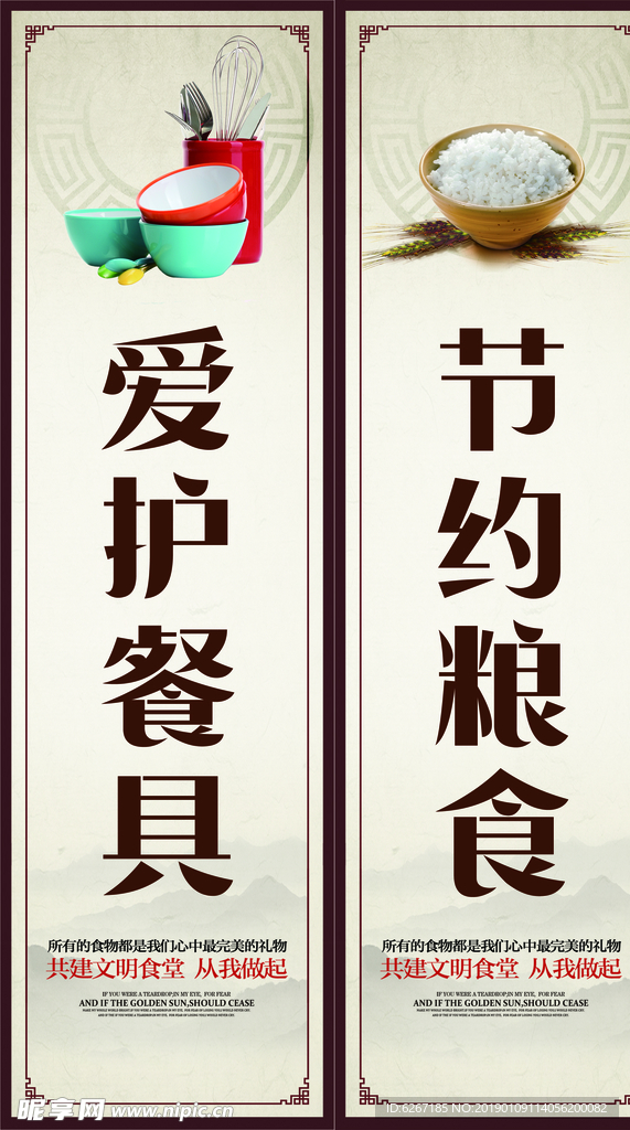 节约粮食