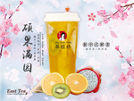 茶桂坊海报 硕果满园