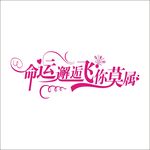 艺术字变形字矢量标志设计003