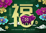 猪年中国风新年
