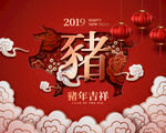 猪年春节活动海报