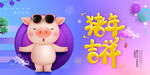金猪贺岁吉祥春节