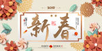 金猪贺岁吉祥春节