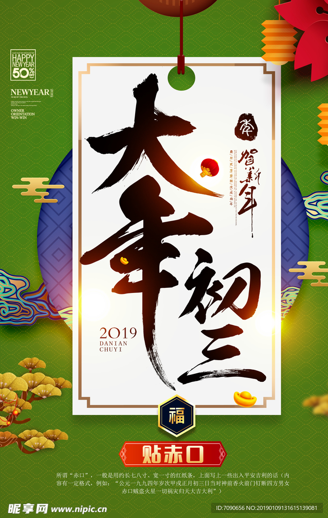 新年贺岁 大年初三