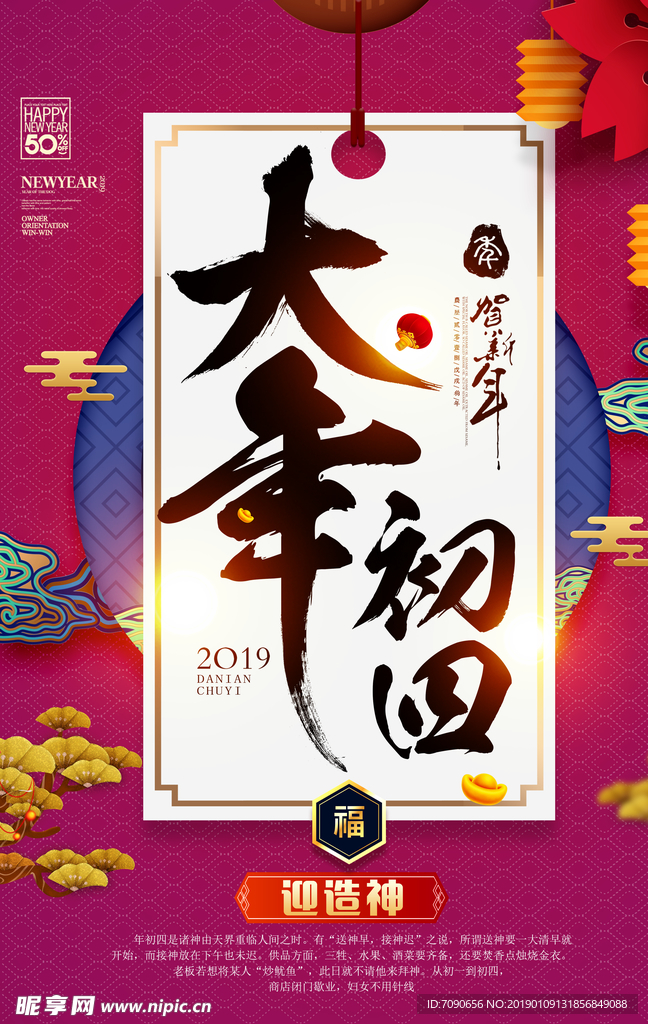 新年贺岁 大年初四