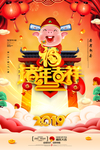 金猪贺岁吉祥春节