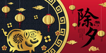 金猪贺岁吉祥春节