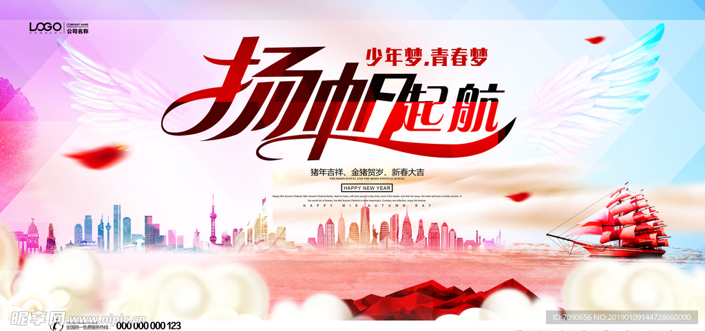 金猪贺岁 扬帆起航