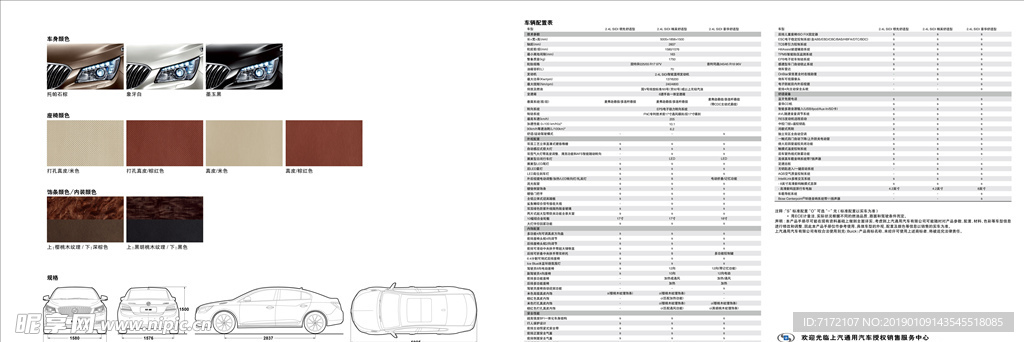 2015别克君越2.4L配置表