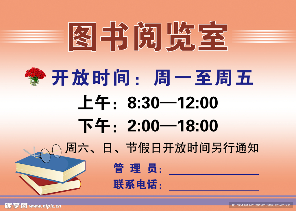 图书阅览室