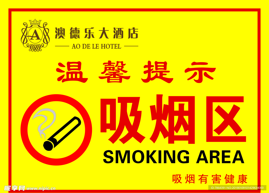 吸烟区