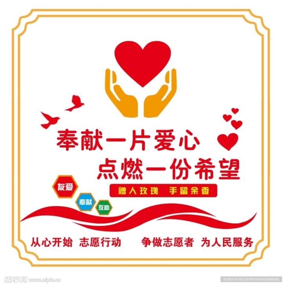 爱心服务
