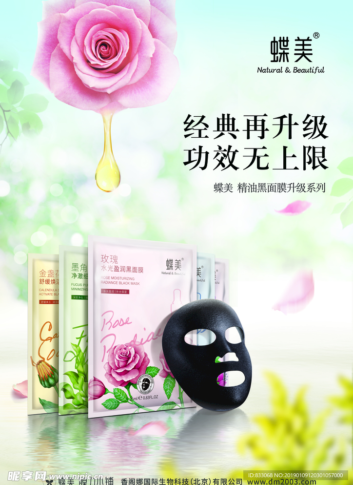 蝶美面膜